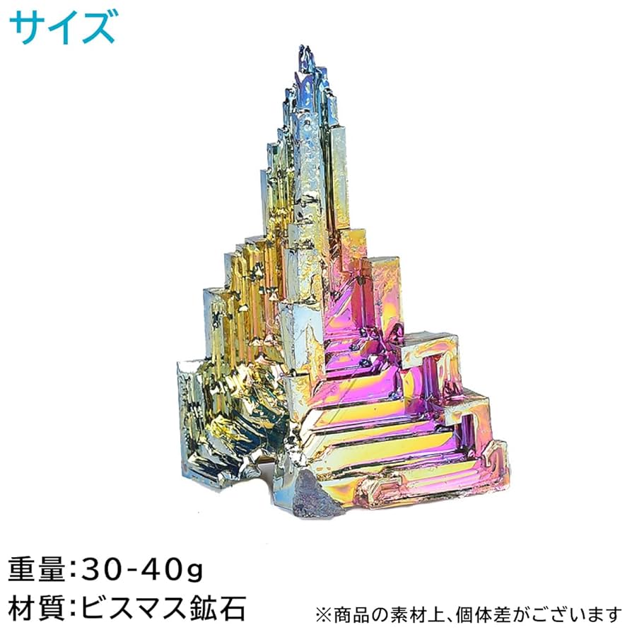 特大ビスマス結晶(コエポン) ドイツ産ビスマス人工結晶30g 現物販売 – 株式会社廣友